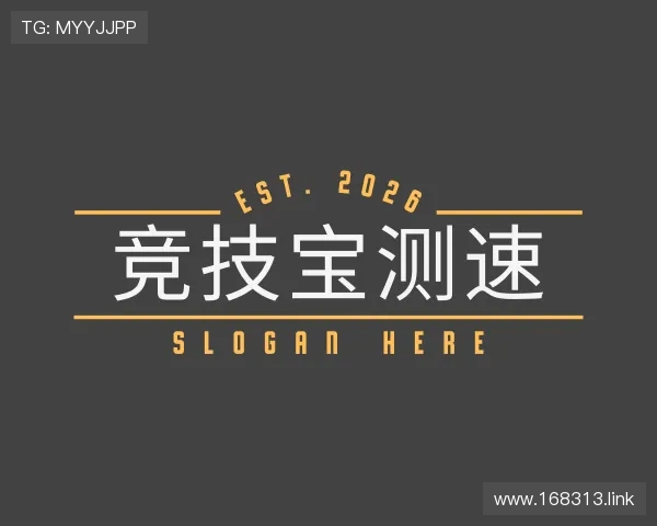 知道竞技宝测速